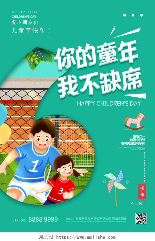 蓝色小清新插画可爱61儿童节海报儿童节日